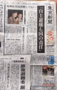 4月6日東京新聞